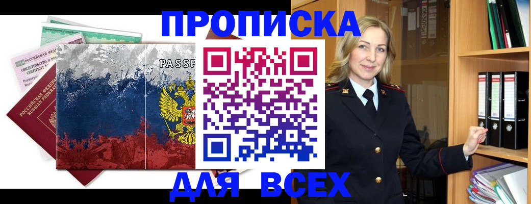 прописка законно в Новгородской области