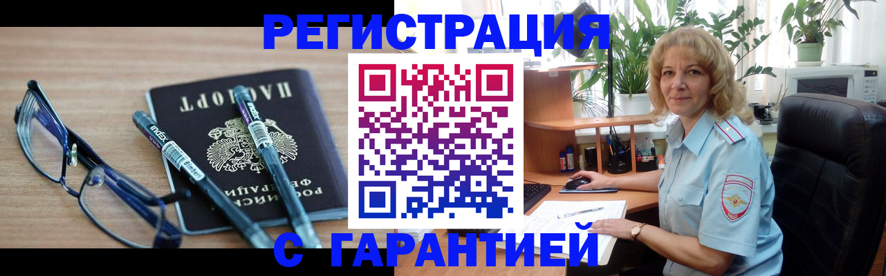 прописка штамп в Новгородской области