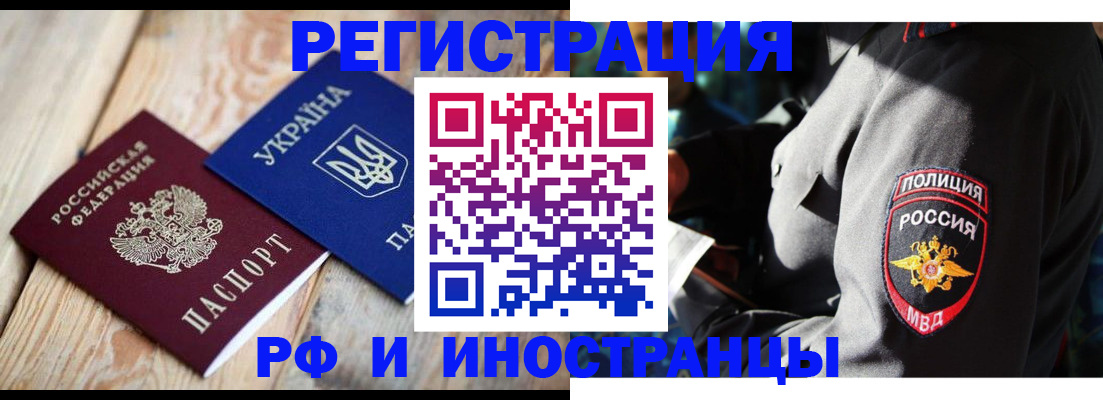 прописка для работы в Новгородской области