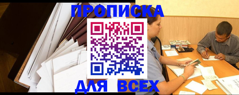 прописка в квартире в Новгородской области