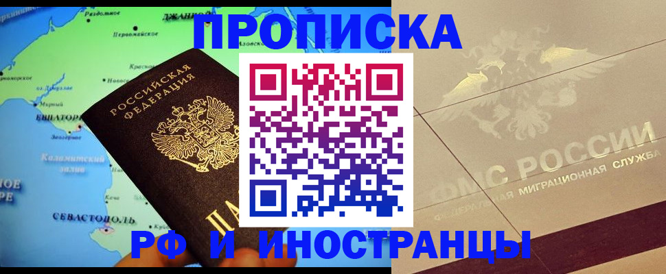 прописка в квартире в Новгородской области