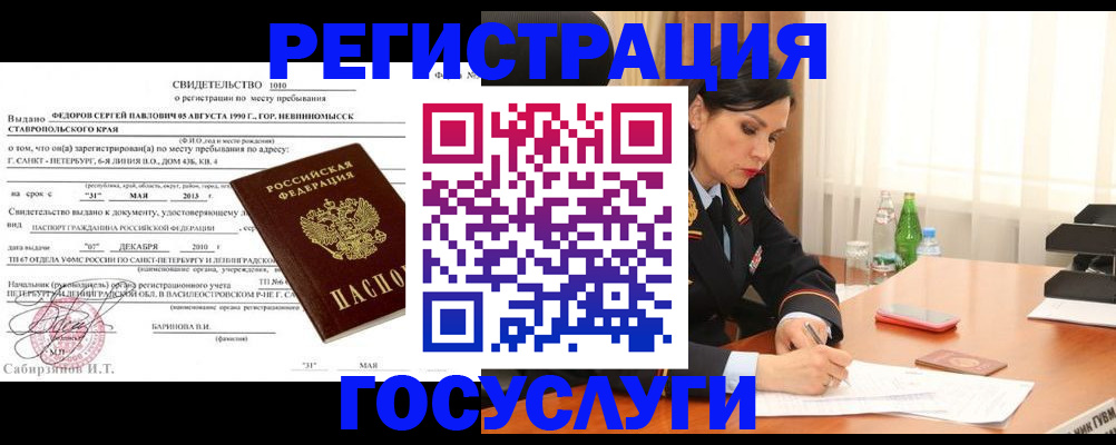 временная регистрация поиск в Новгородской области