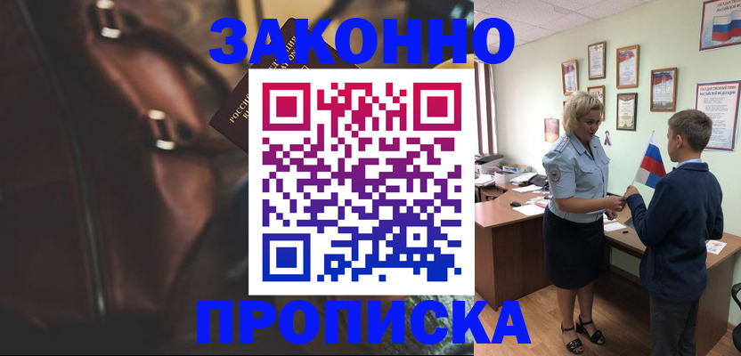 прописка от собственника в Новгородской области
