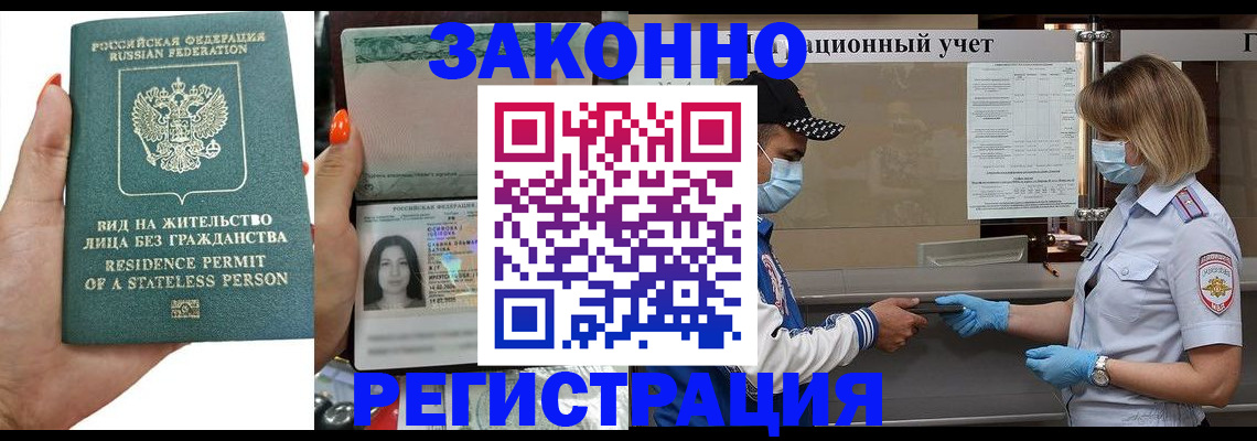 временная регистрация для школы в Новгородской области