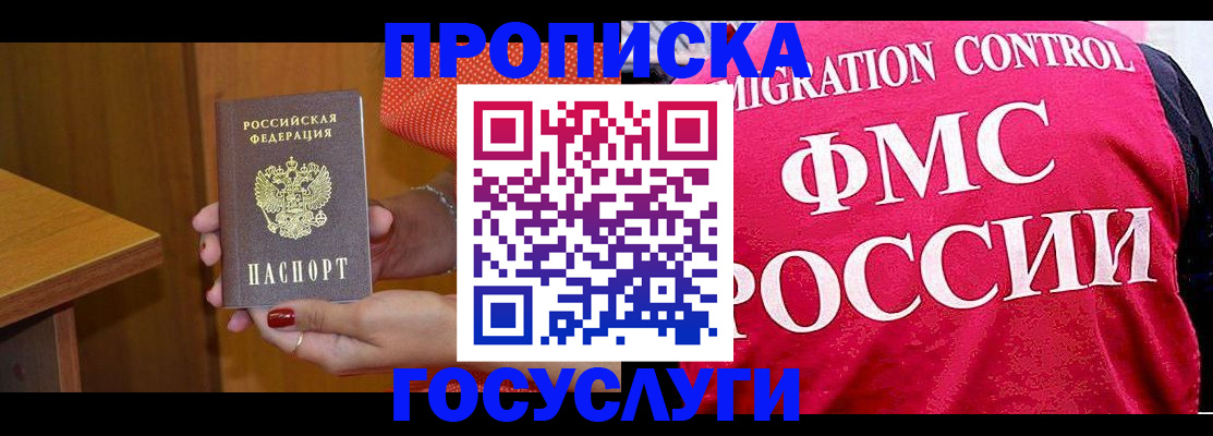 прописка в Новгородской области