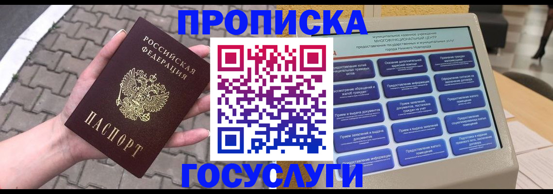 прописка от собственника в Новгородской области